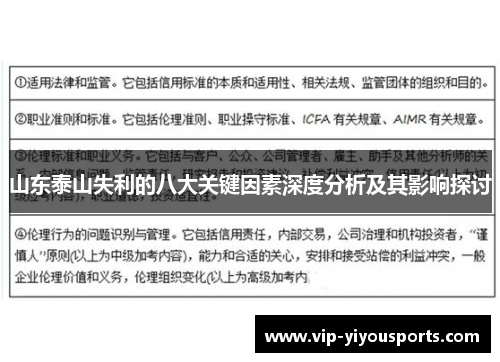 山东泰山失利的八大关键因素深度分析及其影响探讨