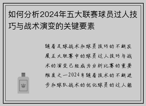 如何分析2024年五大联赛球员过人技巧与战术演变的关键要素