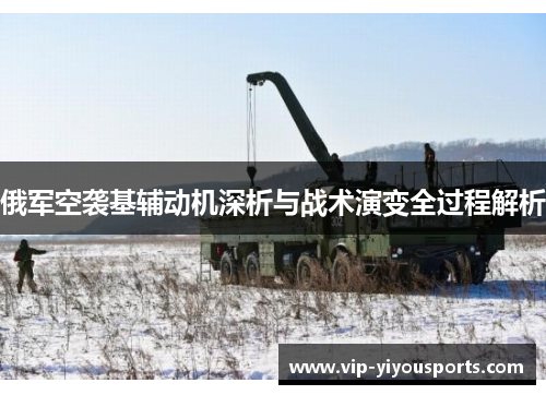 俄军空袭基辅动机深析与战术演变全过程解析