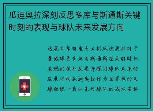 瓜迪奥拉深刻反思多库与斯通斯关键时刻的表现与球队未来发展方向