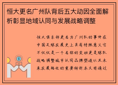恒大更名广州队背后五大动因全面解析彰显地域认同与发展战略调整